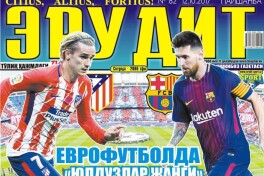 Evrofutbolda Yulduzlar jangi, Diyor Imomxo'jaevdan achchiq haqiqat yoxud Erudit Sport yangi sonida o'qing!