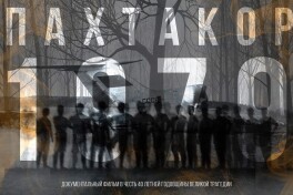 "Пахтакор-79"га бағишланган ҳужжатли фильм (трейлер)