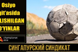 "Сингапур синдикати". Осиё қитъасидаги келишилган ўйинлар ҳақида ҳужжатли фильм
