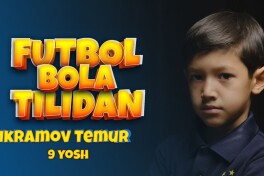 "Футбол бола тилидан" лойиҳаси давом этади. Меҳмонимиз - 9 ёшли Икрамов Темур